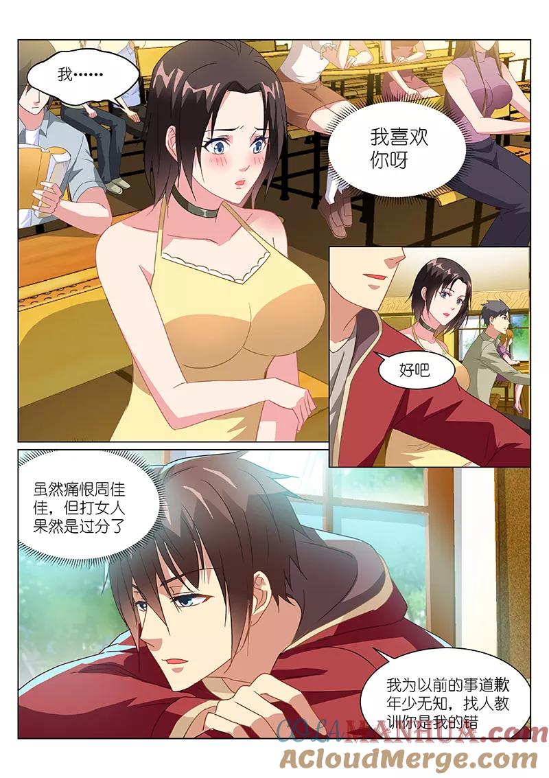 第159话-很纯很美好-三福动漫（第3张）