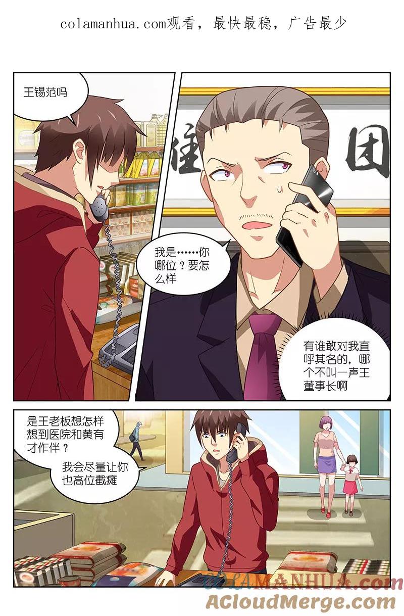 第160话-很纯很美好-三福动漫（第1张）