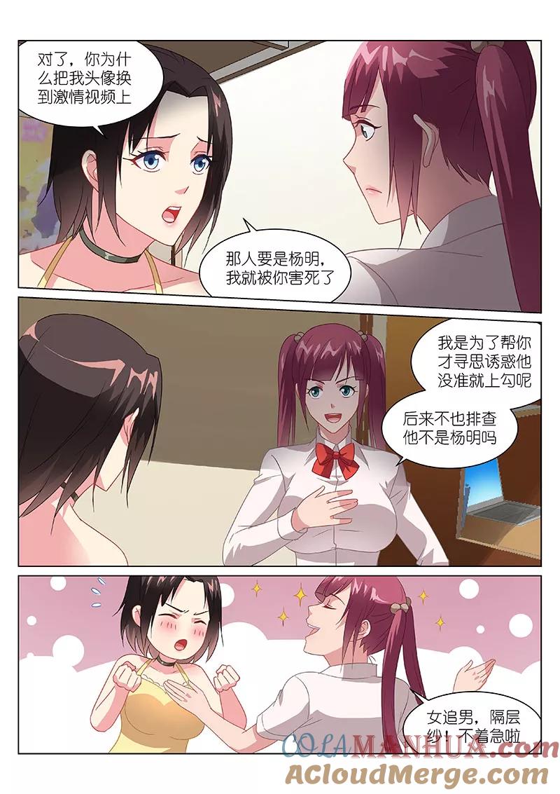 第160话-很纯很美好-三福动漫（第6张）
