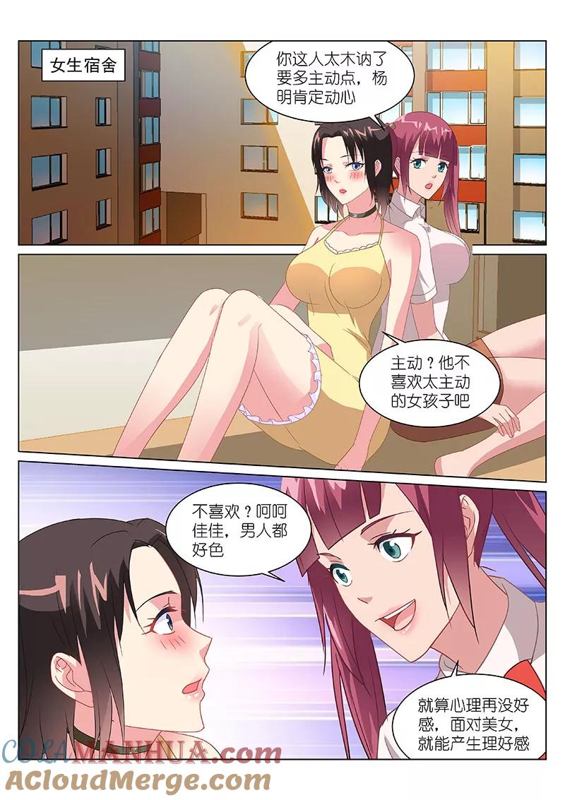 第160话-很纯很美好-三福动漫（第5张）