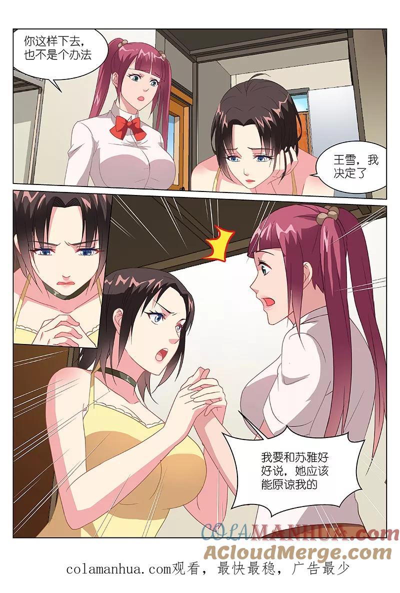 第160话-很纯很美好-三福动漫（第8张）