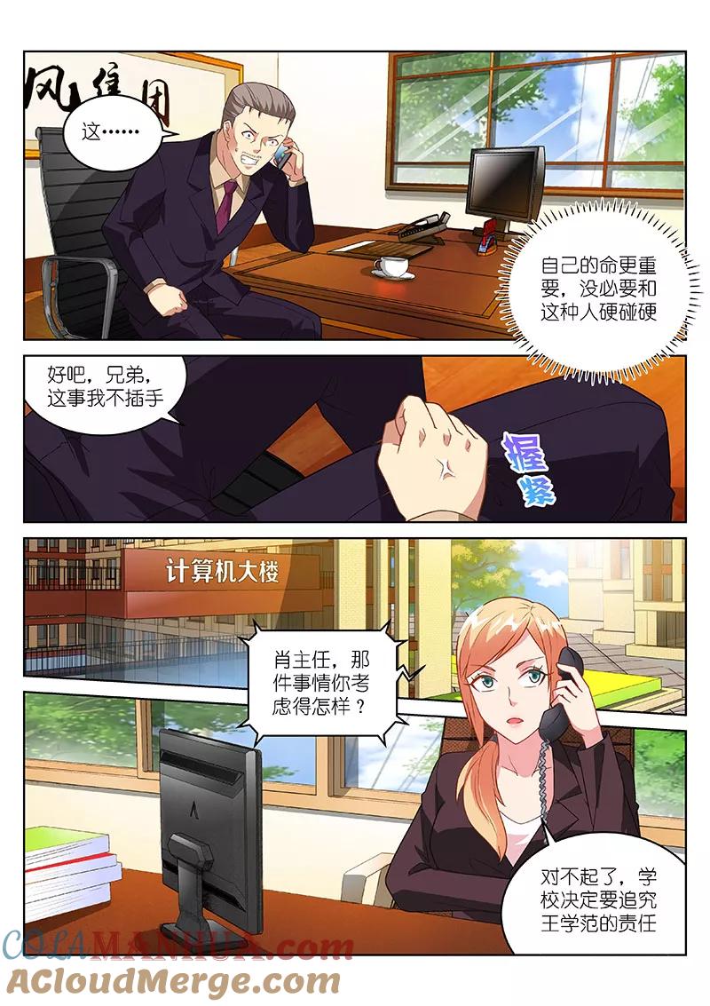第160话-很纯很美好-三福动漫（第3张）