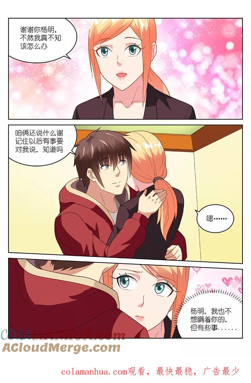 第161话-很纯很美好-三福动漫（第8张）
