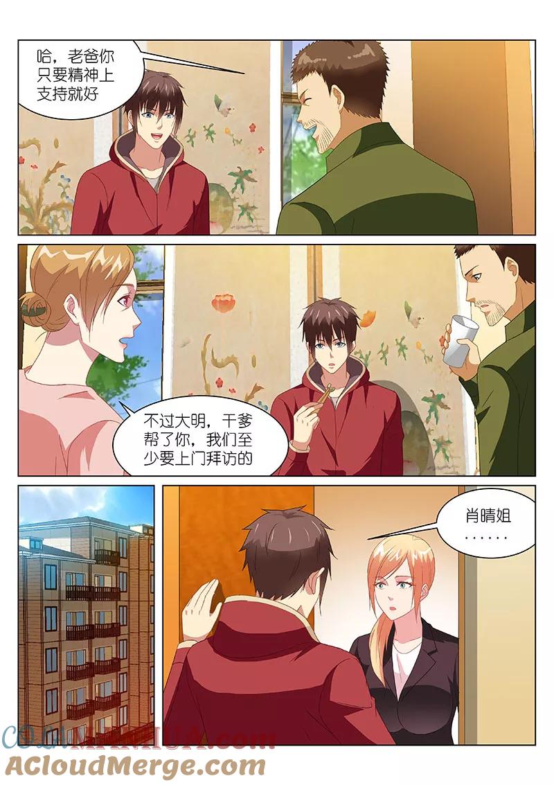 第161话-很纯很美好-三福动漫（第4张）