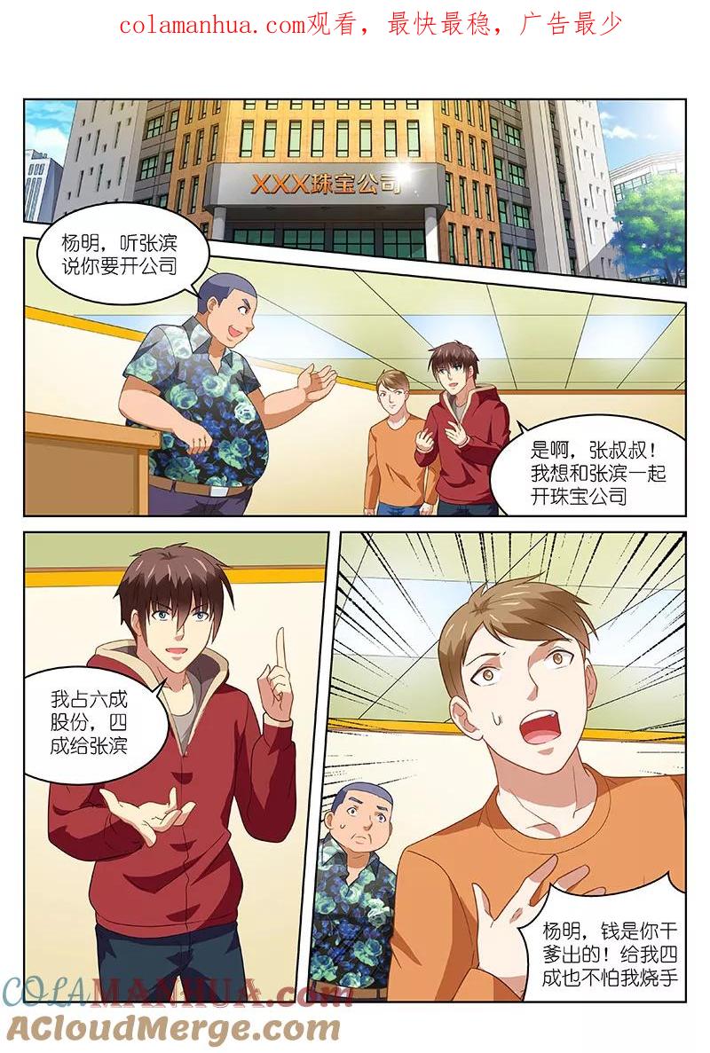 第161话-很纯很美好-三福动漫（第1张）