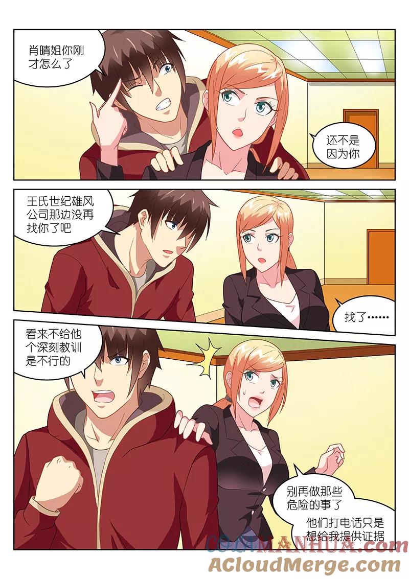第161话-很纯很美好-三福动漫（第7张）