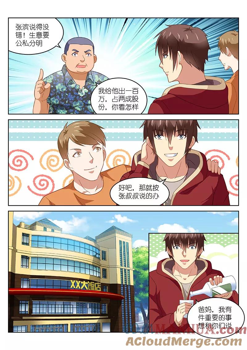 第161话-很纯很美好-三福动漫（第2张）