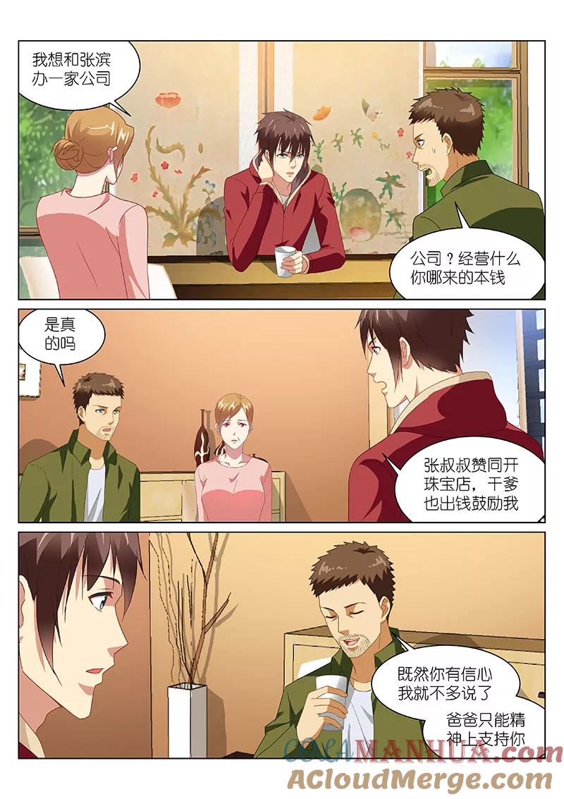 第161话-很纯很美好-三福动漫（第3张）
