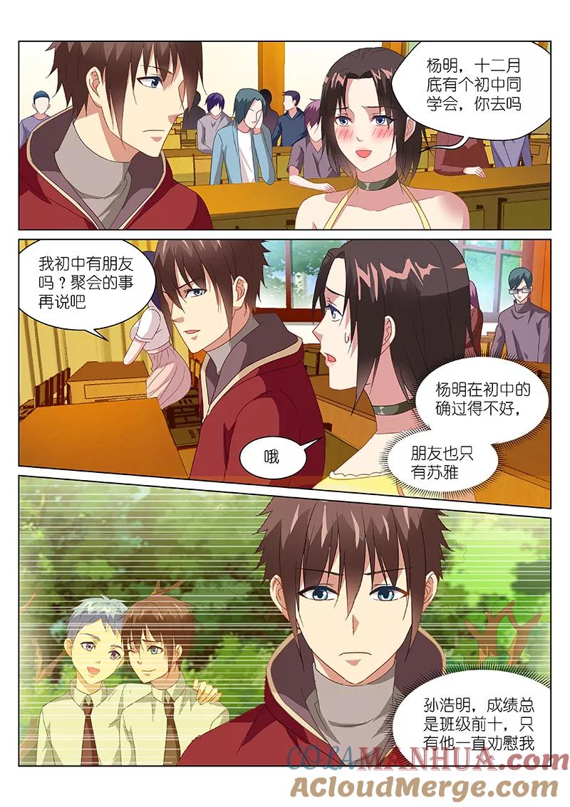 第163话-很纯很美好-三福动漫（第3张）