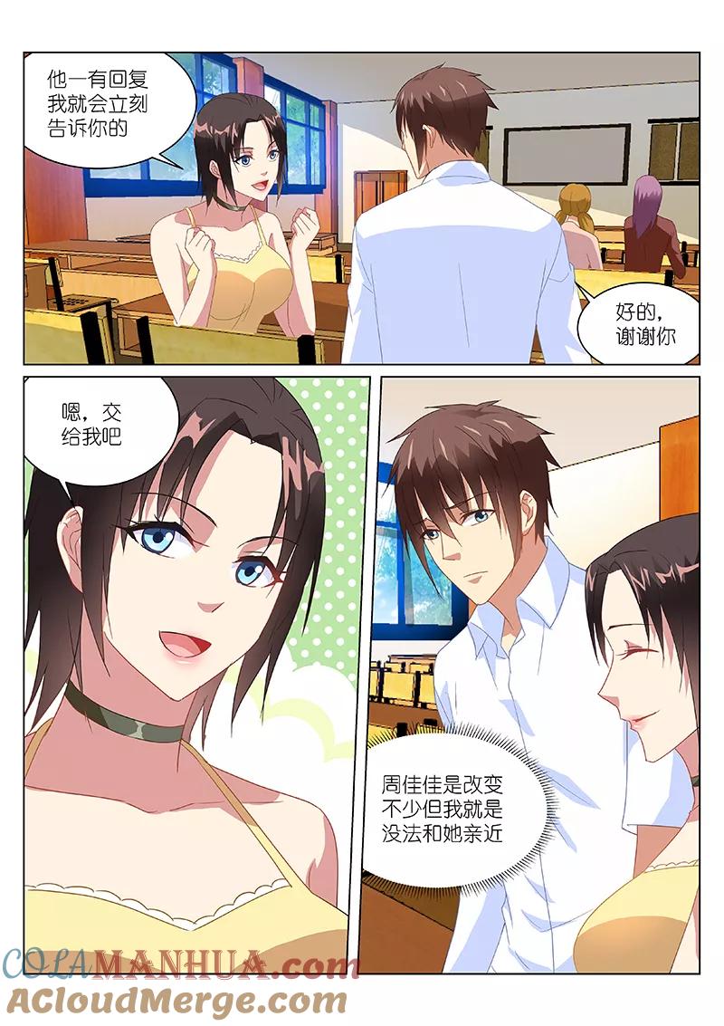 第164话-很纯很美好-三福动漫（第7张）