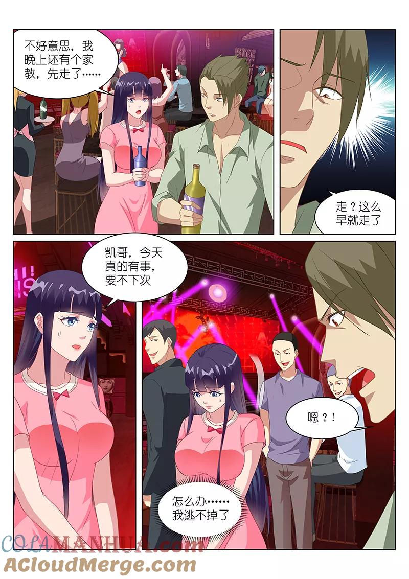 第165话-很纯很美好-三福动漫（第7张）