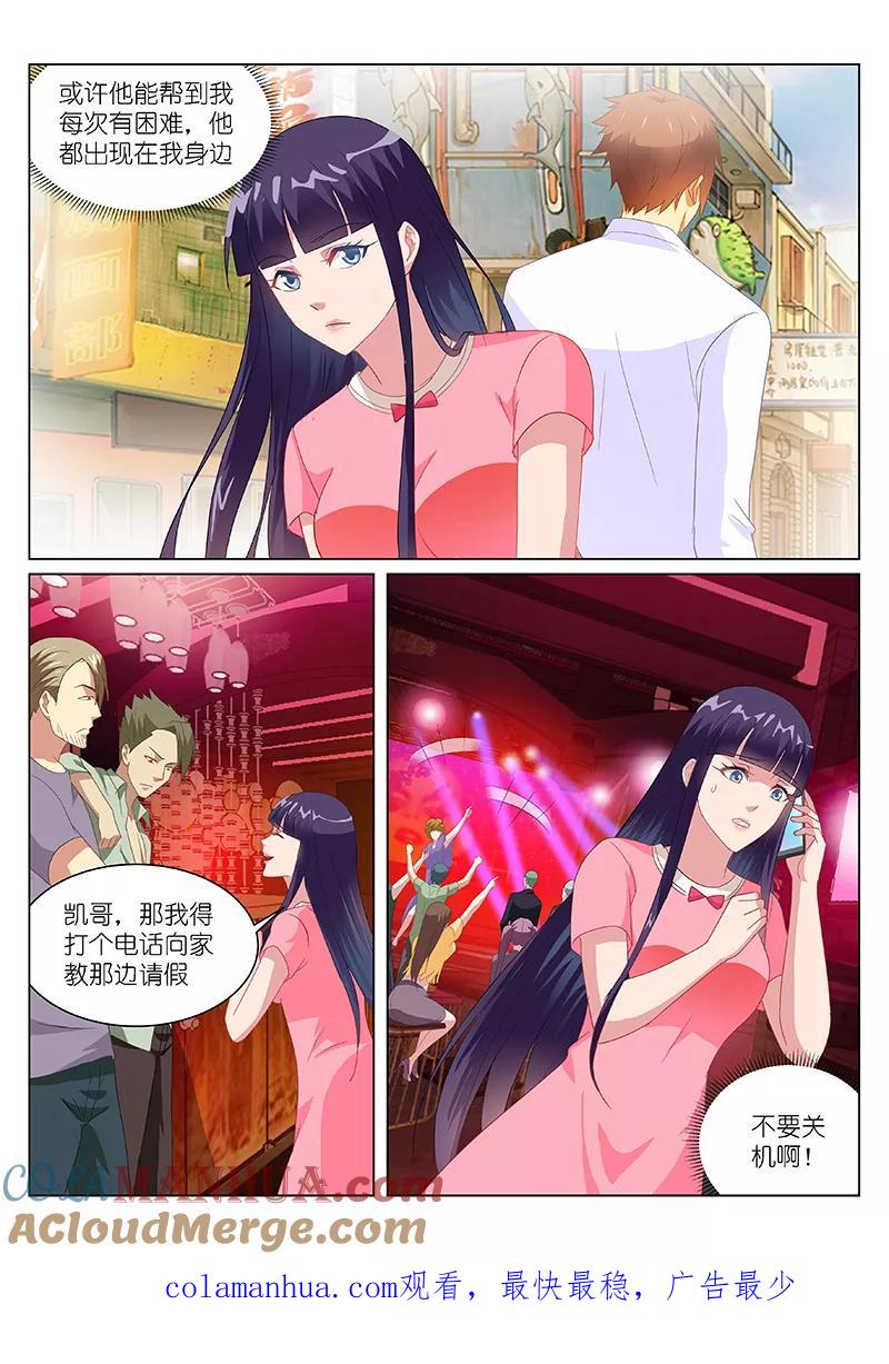第165话-很纯很美好-三福动漫（第8张）