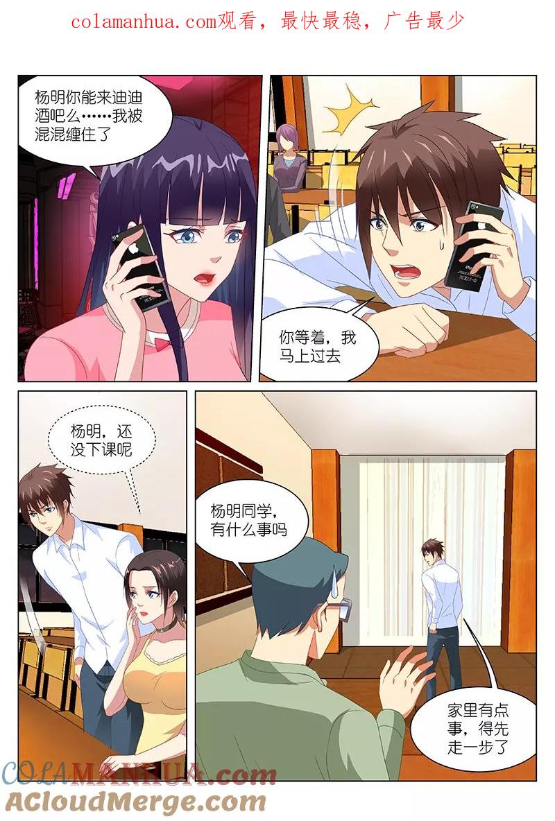 第166话-很纯很美好-三福动漫（第1张）