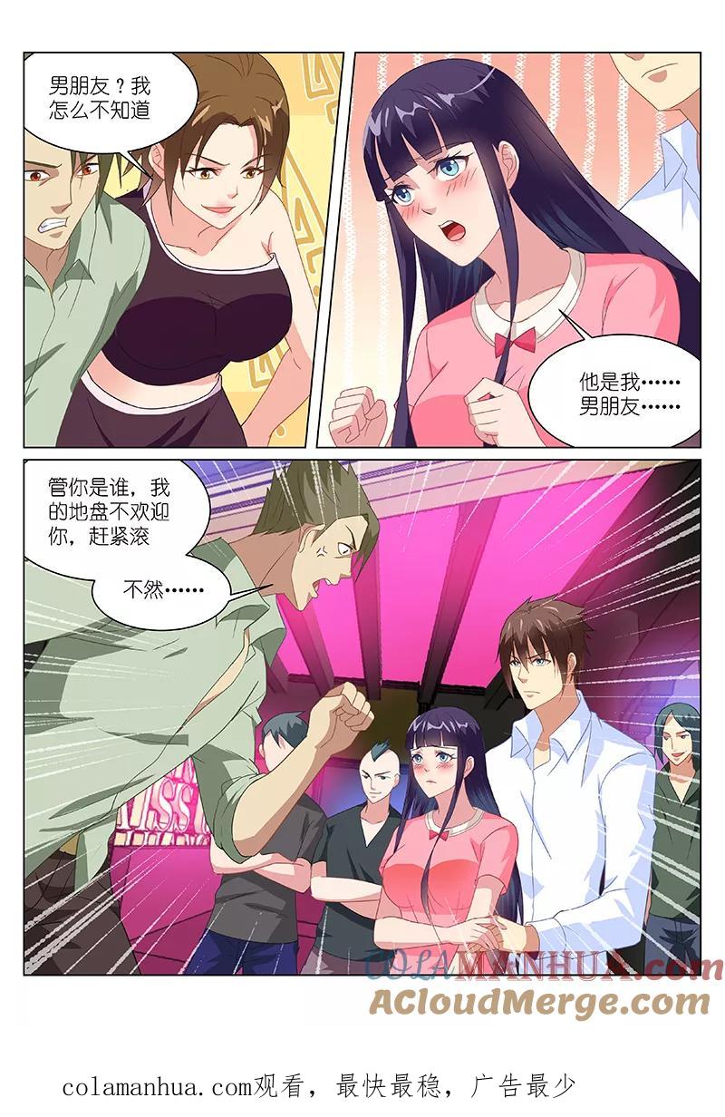 第166话-很纯很美好-三福动漫（第7张）