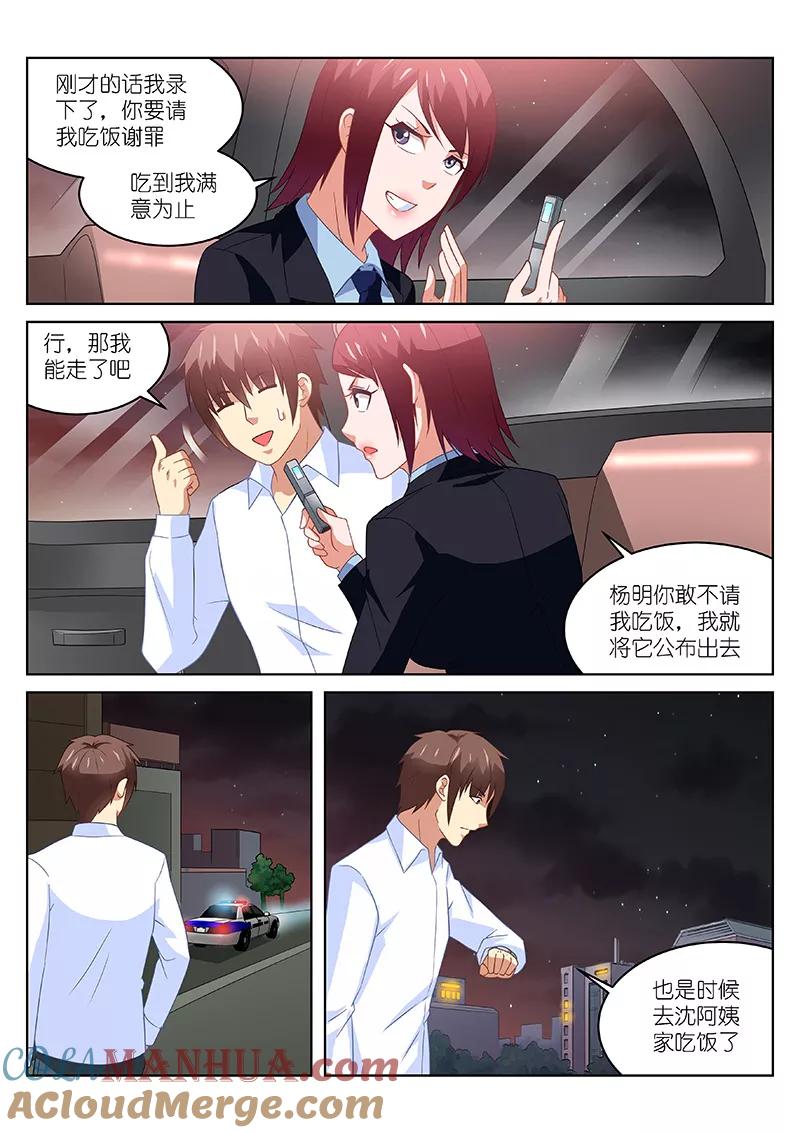 第168话-很纯很美好-三福动漫（第3张）
