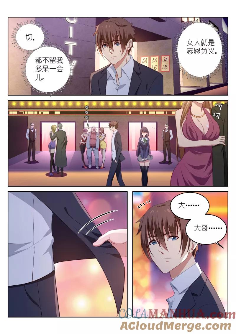 第16话-很纯很美好-三福动漫（第3张）