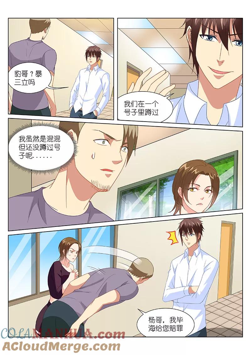 第169话-很纯很美好-三福动漫（第7张）