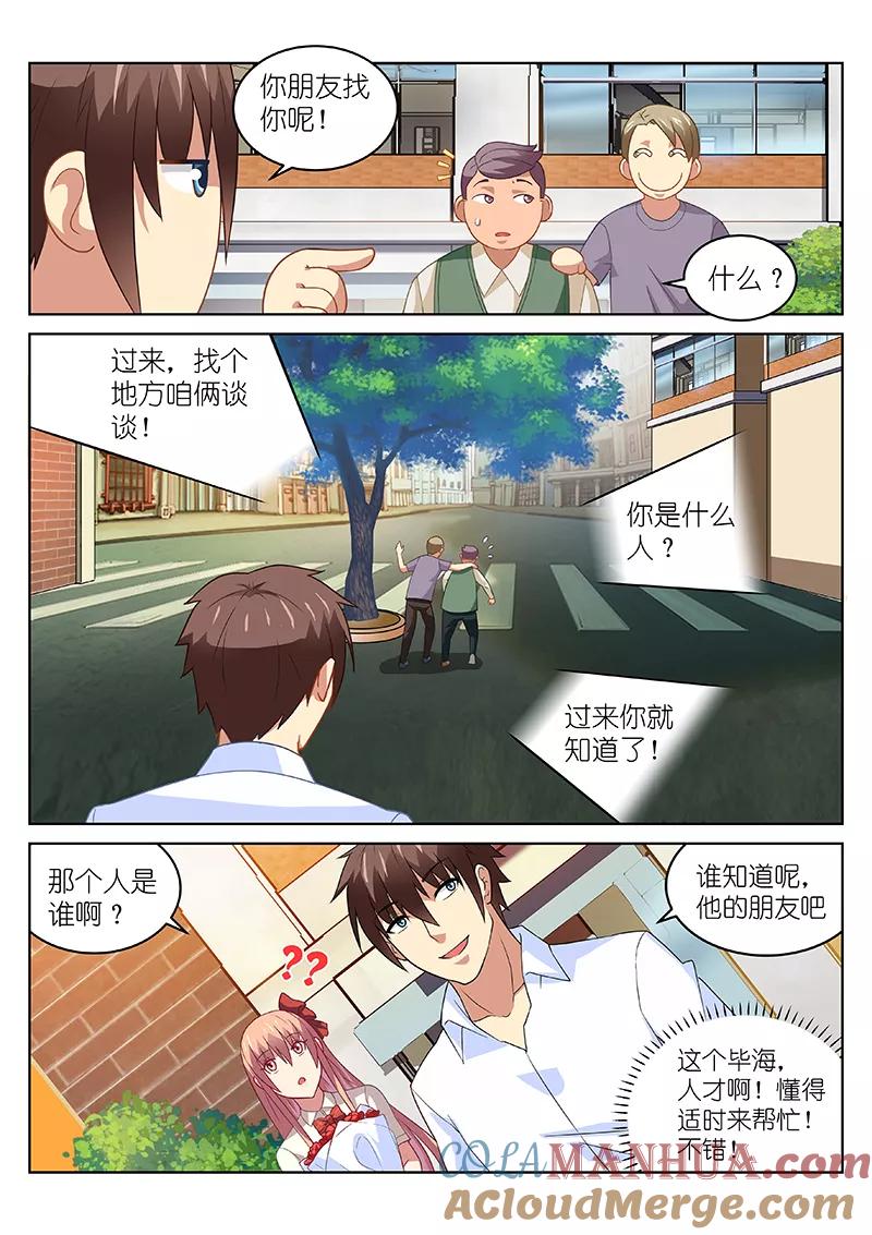 第170话-很纯很美好-三福动漫（第7张）