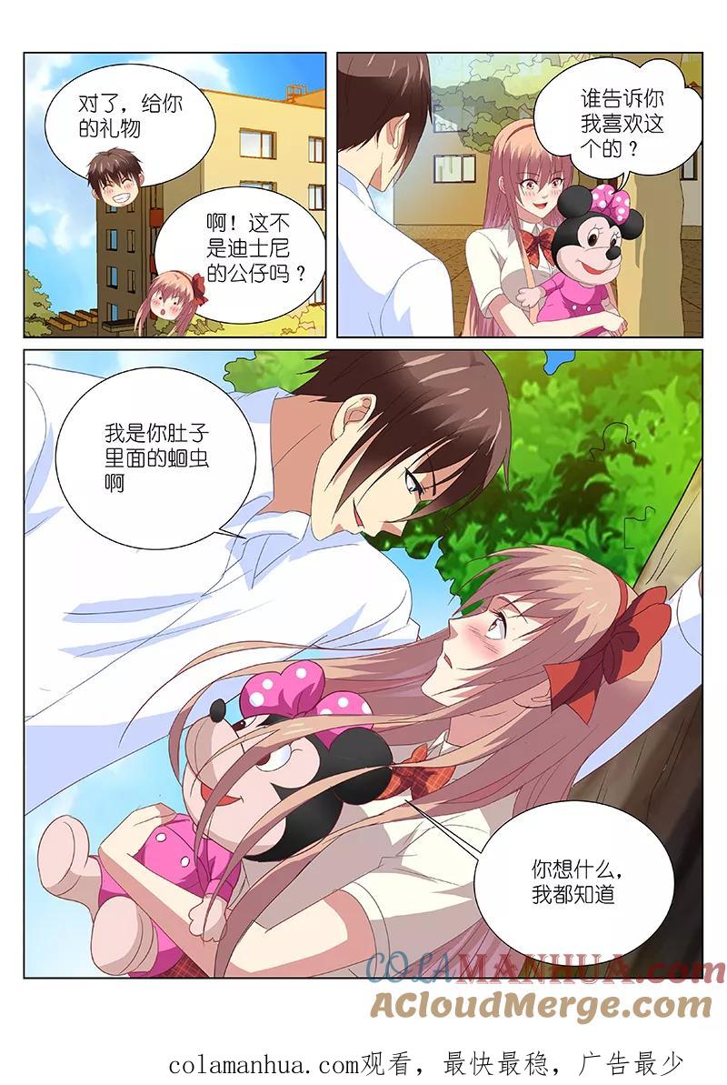 第170话-很纯很美好-三福动漫（第8张）