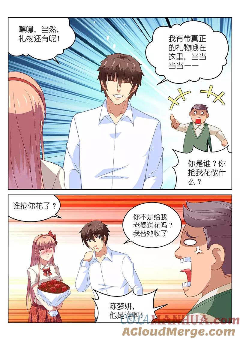 第170话-很纯很美好-三福动漫（第6张）