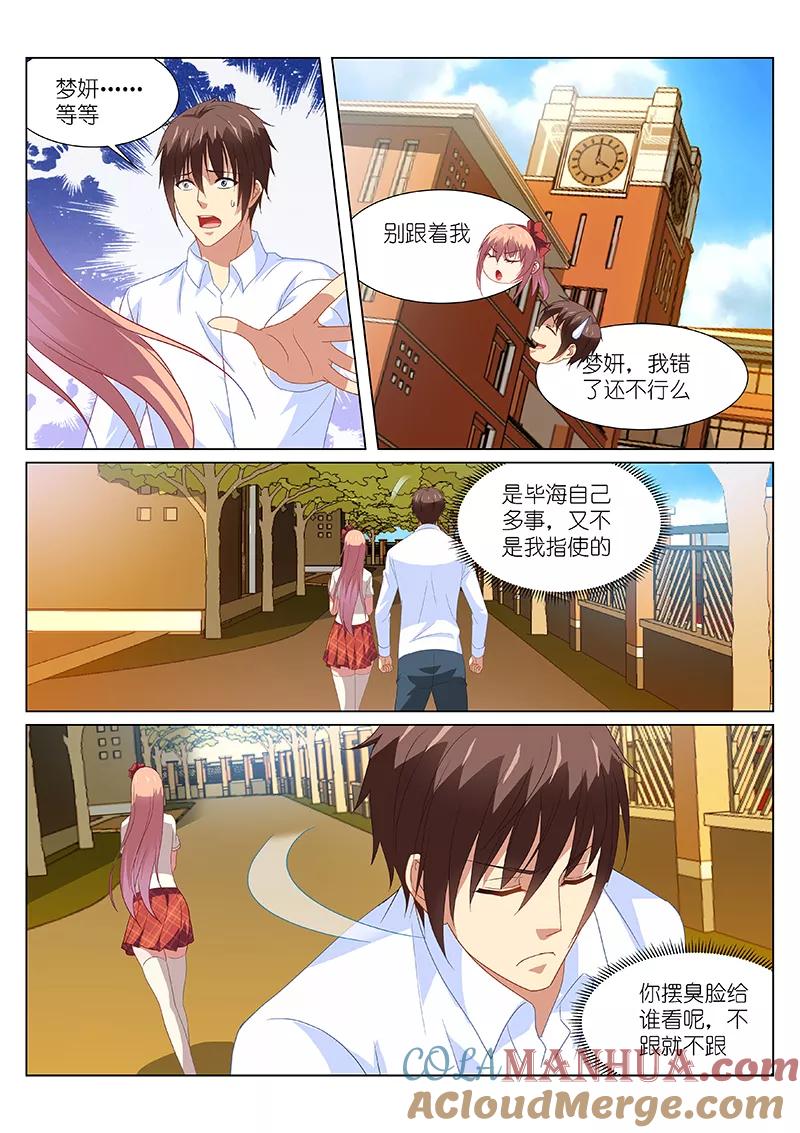 第171话-很纯很美好-三福动漫（第6张）