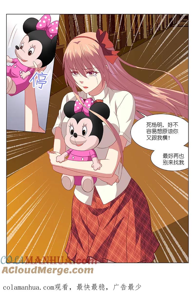 第171话-很纯很美好-三福动漫（第8张）