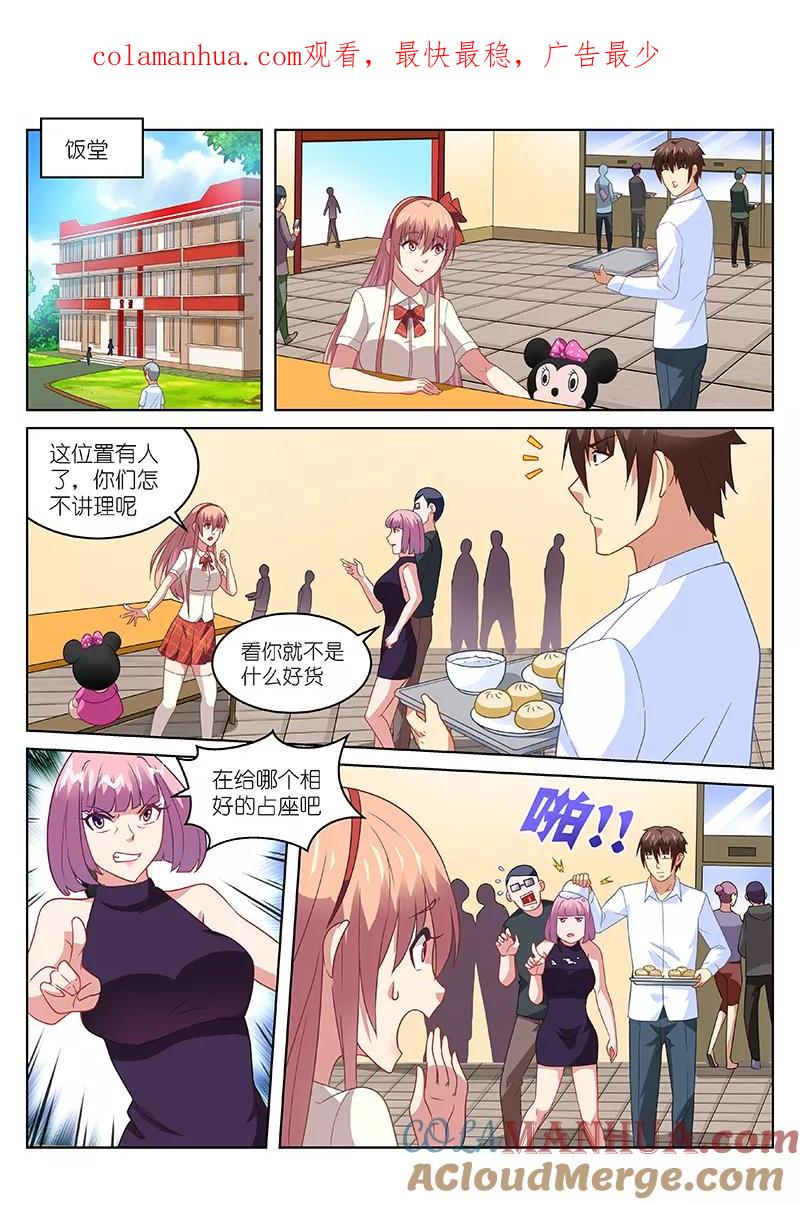 第171话-很纯很美好-三福动漫（第1张）