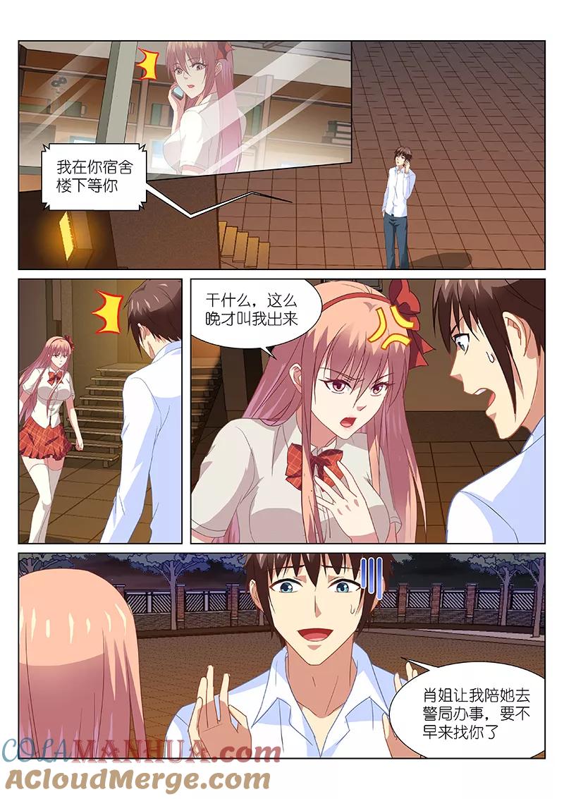第173话-很纯很美好-三福动漫（第2张）