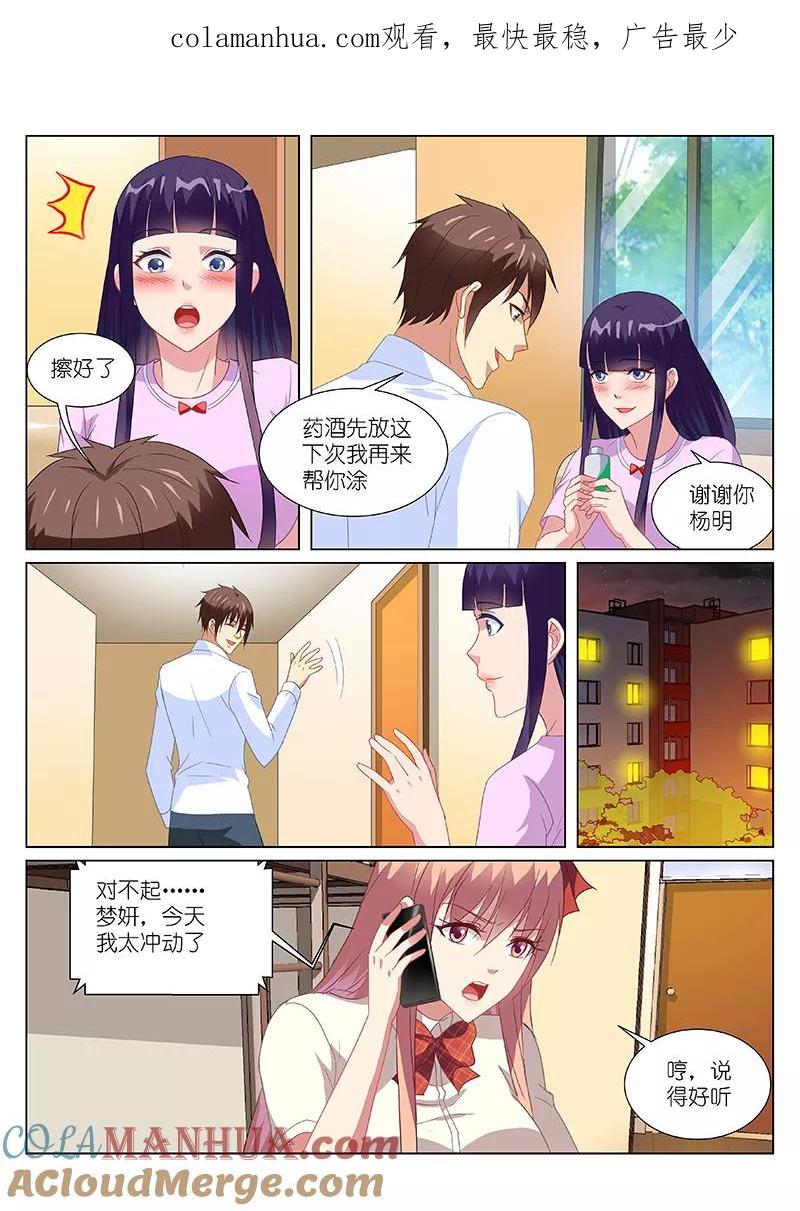 第173话-很纯很美好-三福动漫（第1张）