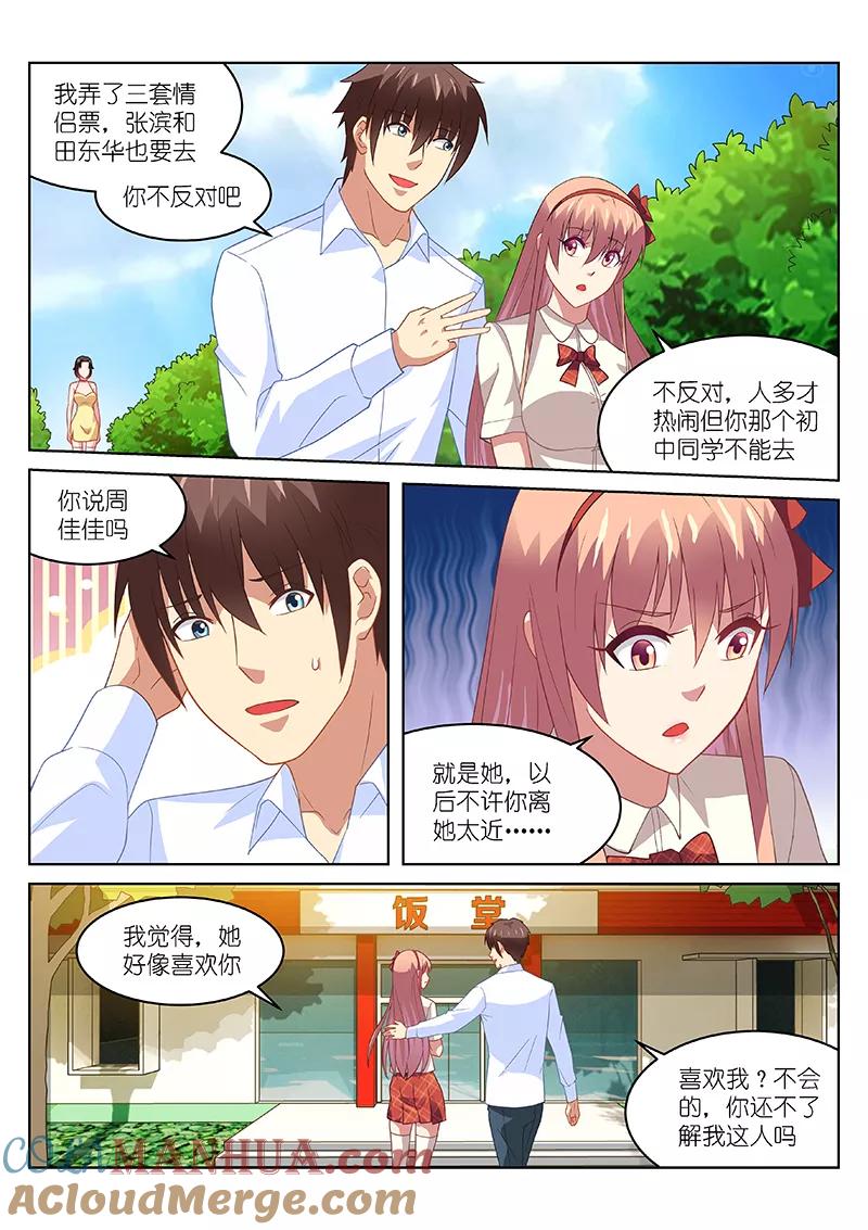 第174话-很纯很美好-三福动漫（第2张）
