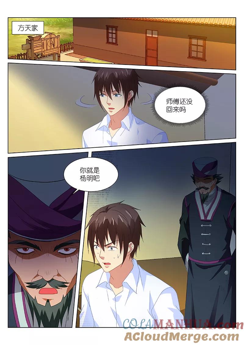 第174话-很纯很美好-三福动漫（第3张）
