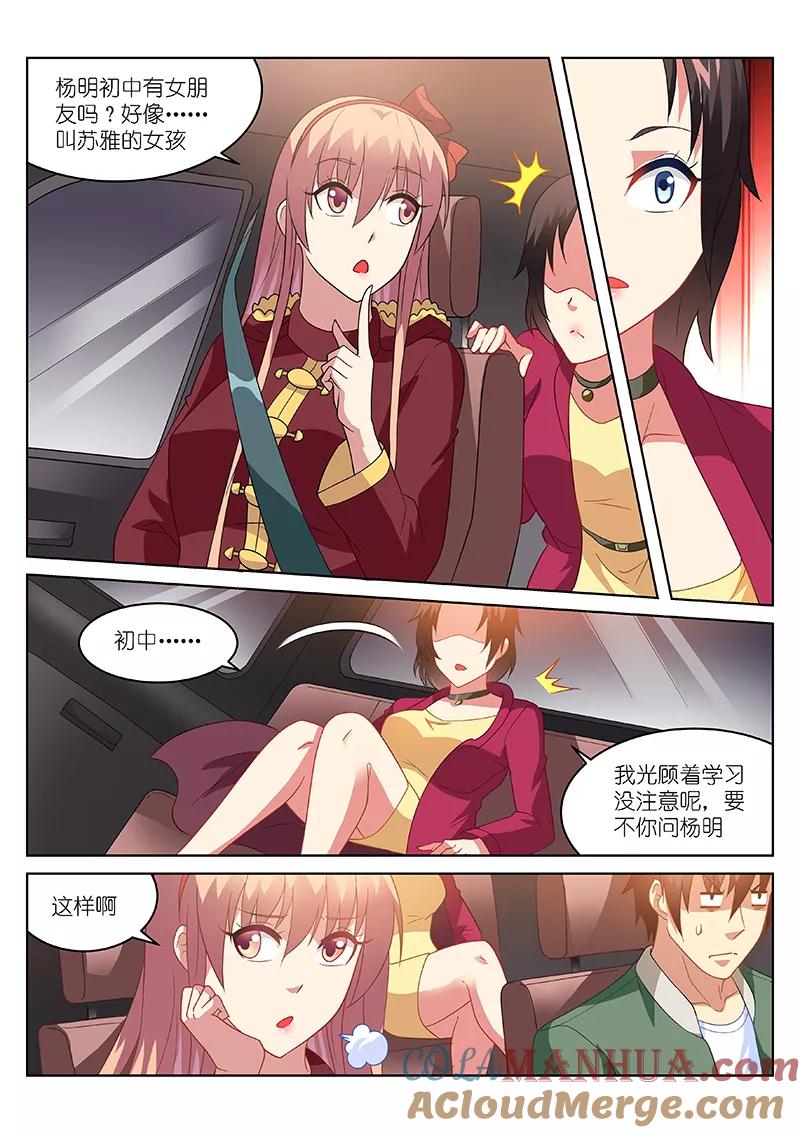第175话-很纯很美好-三福动漫（第7张）