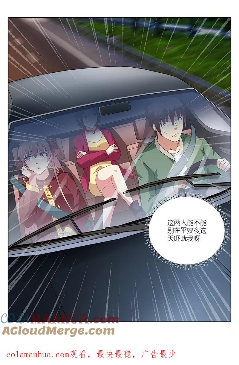 第175话-很纯很美好-三福动漫（第8张）