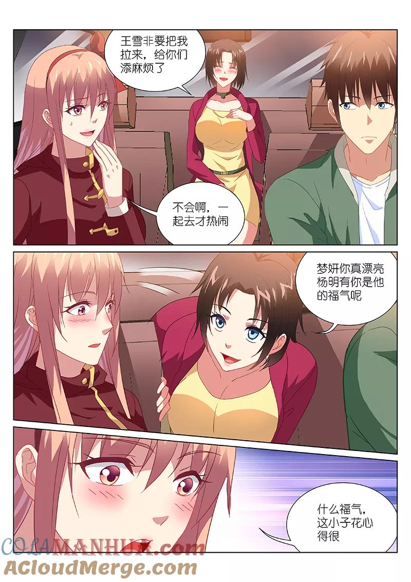 第175话-很纯很美好-三福动漫（第4张）