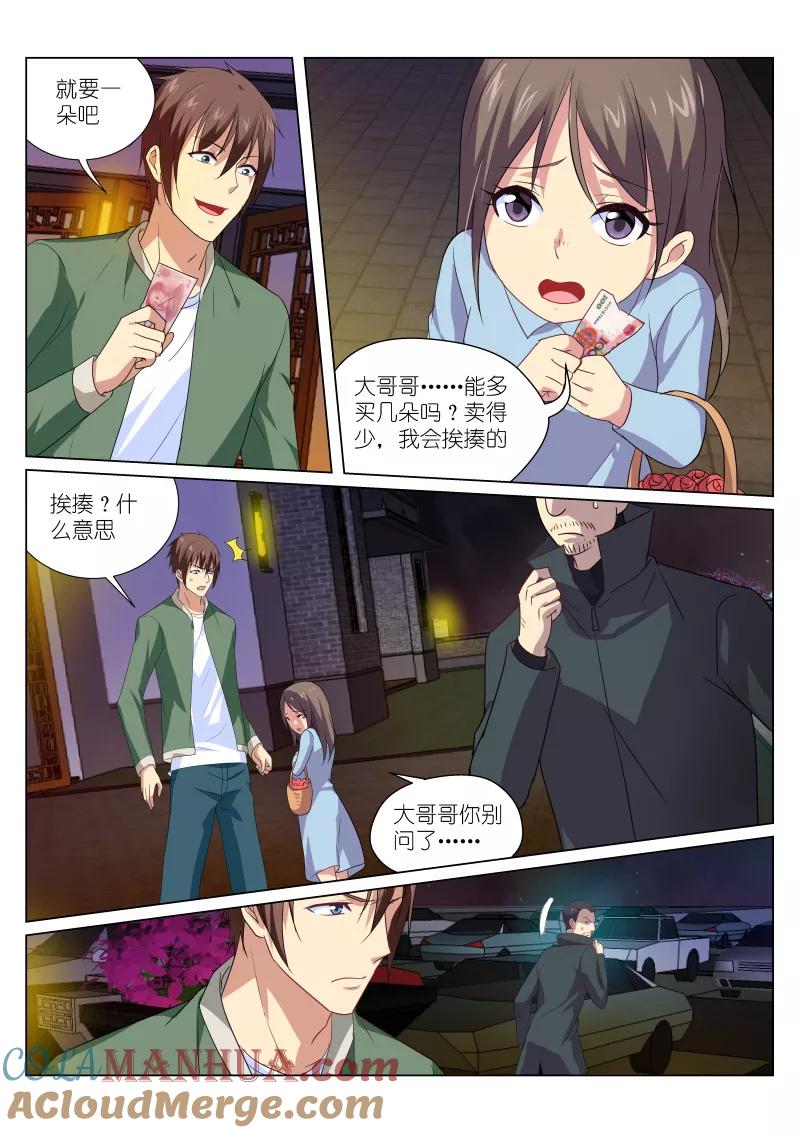 第176话-很纯很美好-三福动漫（第6张）