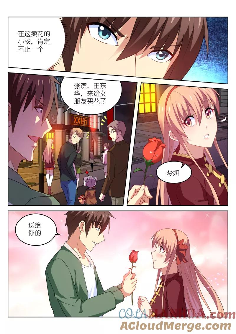 第176话-很纯很美好-三福动漫（第7张）