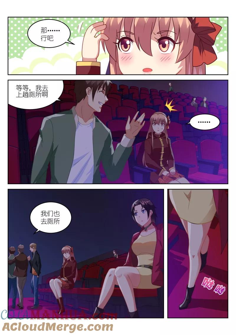 第177话-很纯很美好-三福动漫（第7张）
