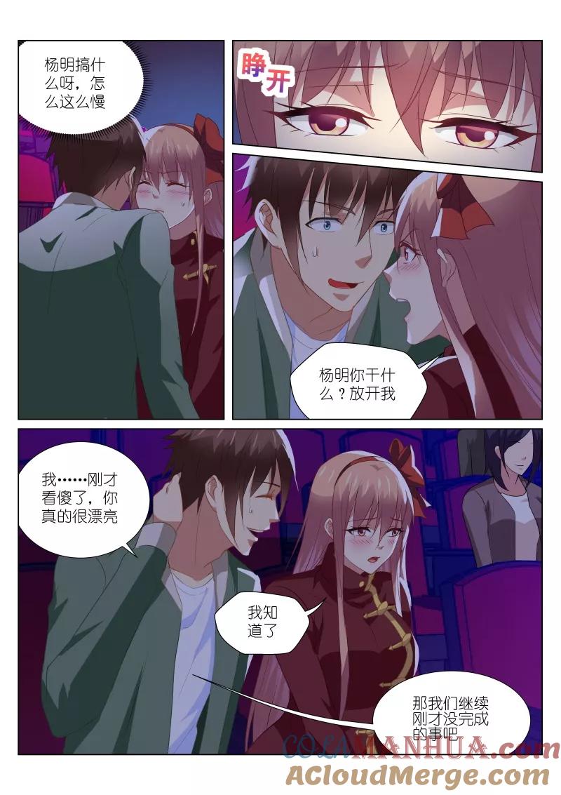 第177话-很纯很美好-三福动漫（第4张）