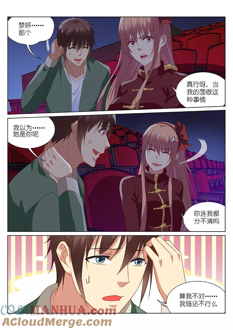 第178话-很纯很美好-三福动漫（第6张）