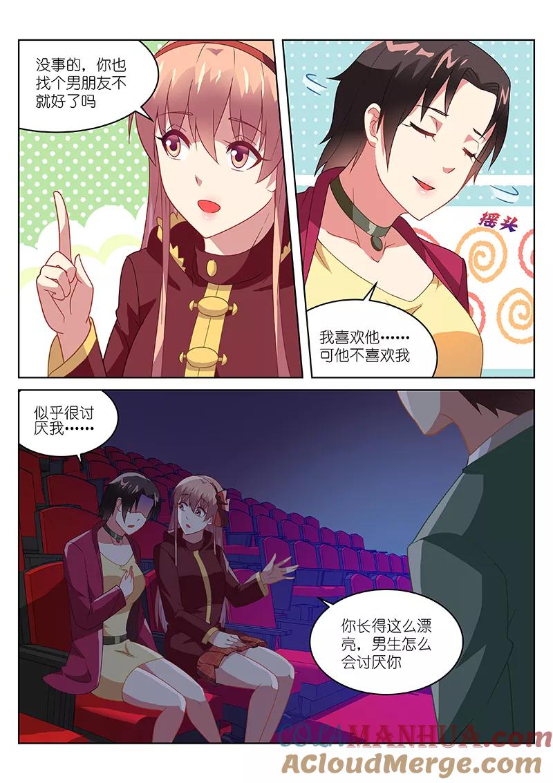 第178话-很纯很美好-三福动漫（第2张）
