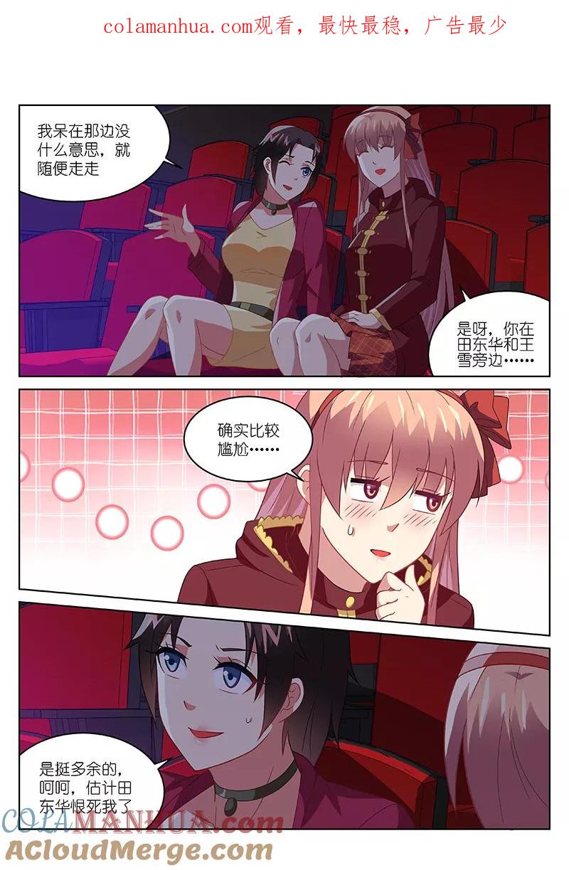 第178话-很纯很美好-三福动漫（第1张）