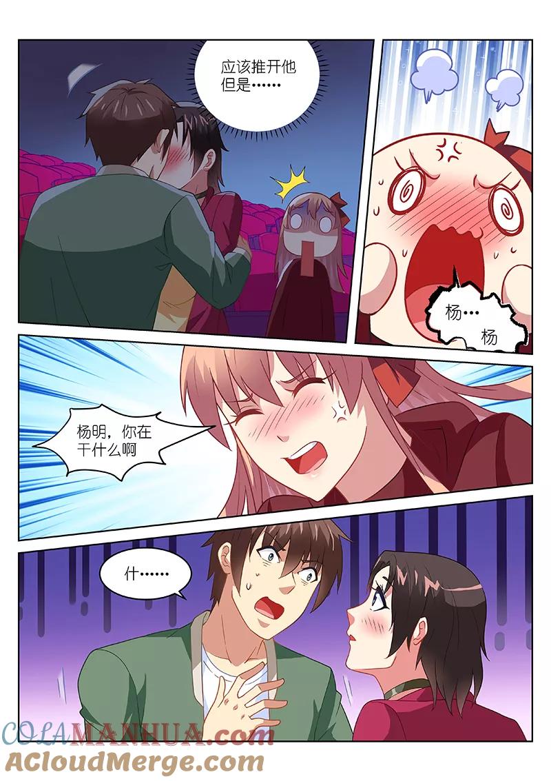第178话-很纯很美好-三福动漫（第4张）