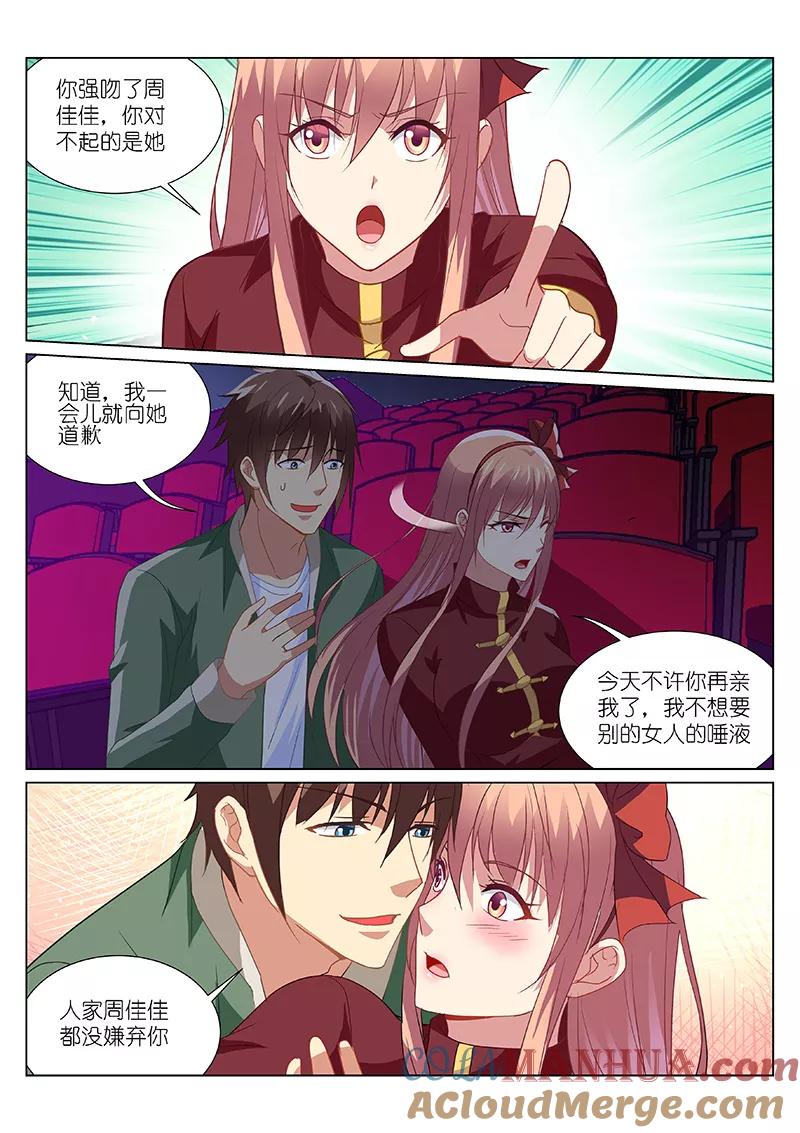 第178话-很纯很美好-三福动漫（第7张）