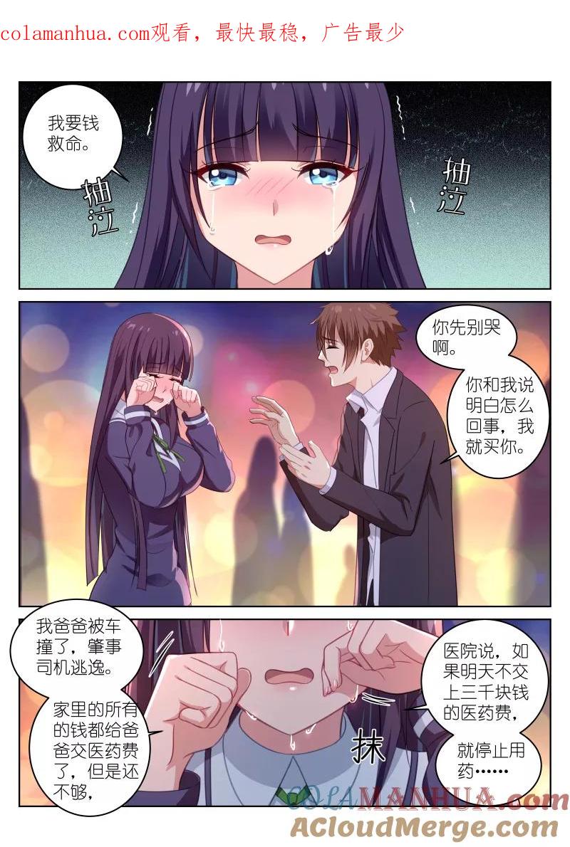 第17话-很纯很美好-三福动漫（第1张）