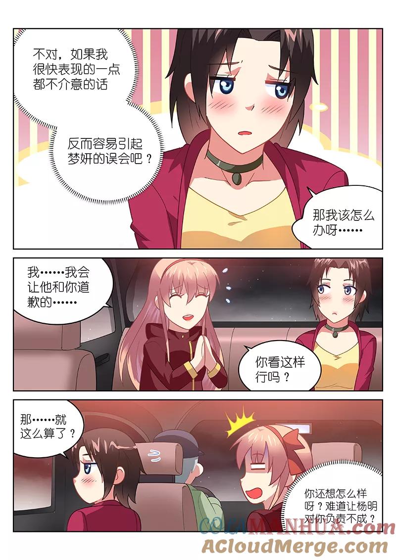 第179话-很纯很美好-三福动漫（第3张）