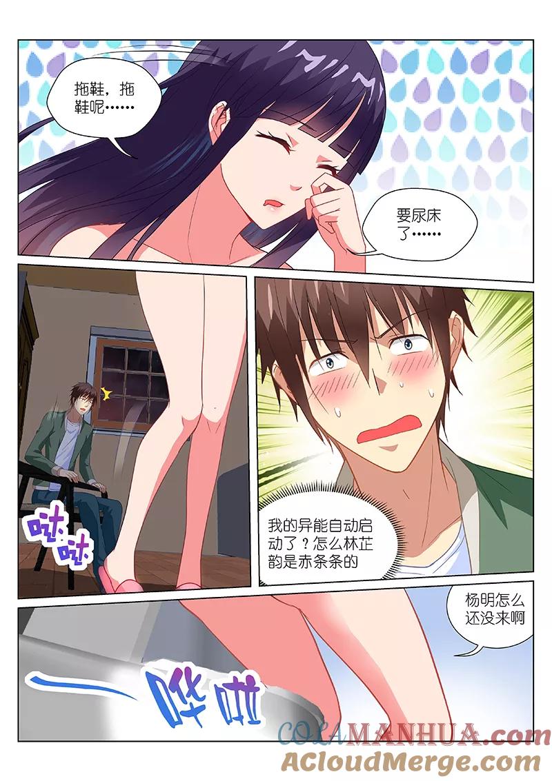第179话-很纯很美好-三福动漫（第6张）