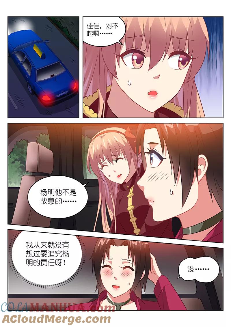 第179话-很纯很美好-三福动漫（第2张）
