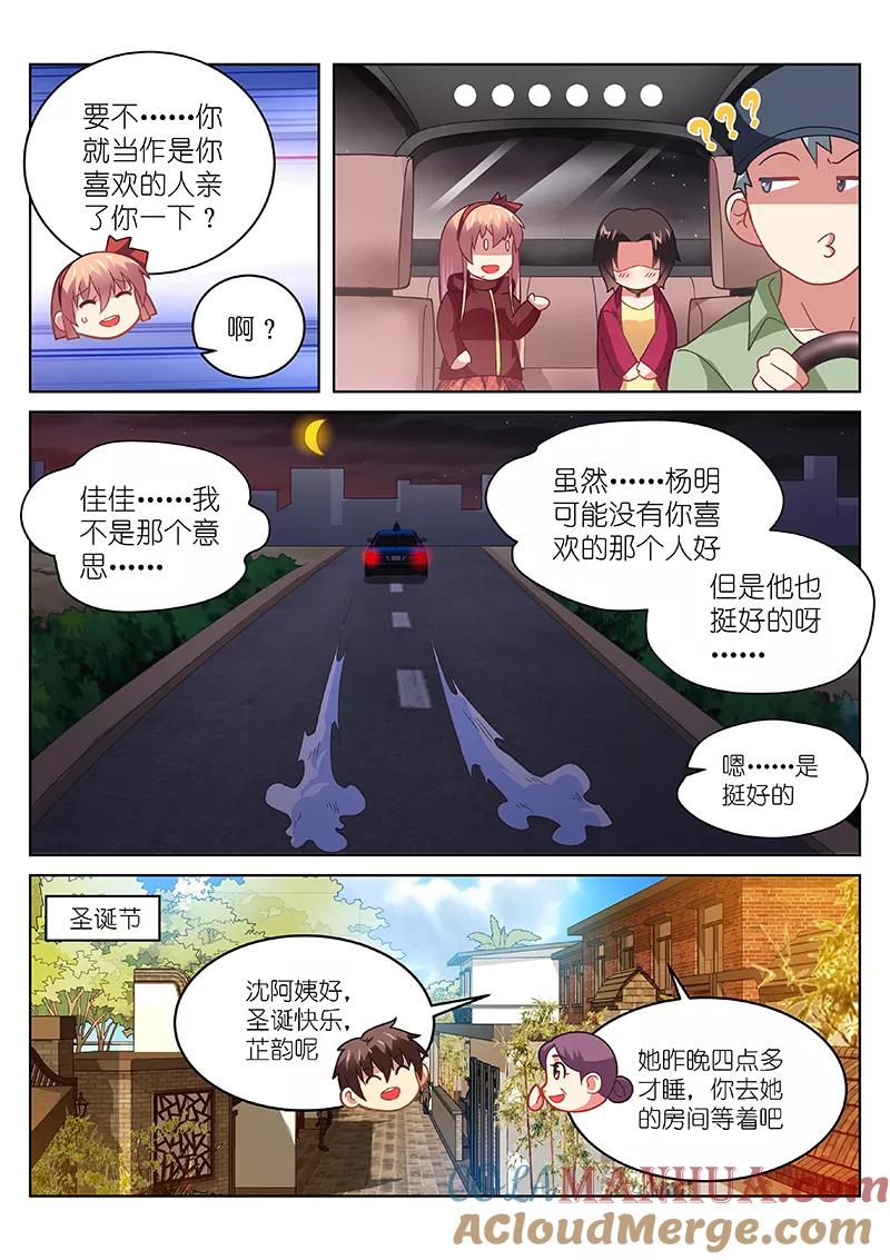 第179话-很纯很美好-三福动漫（第4张）