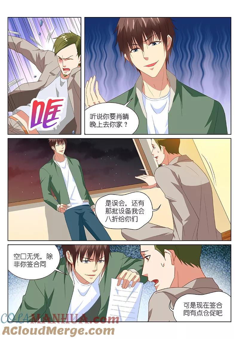 第181话-很纯很美好-三福动漫（第4张）