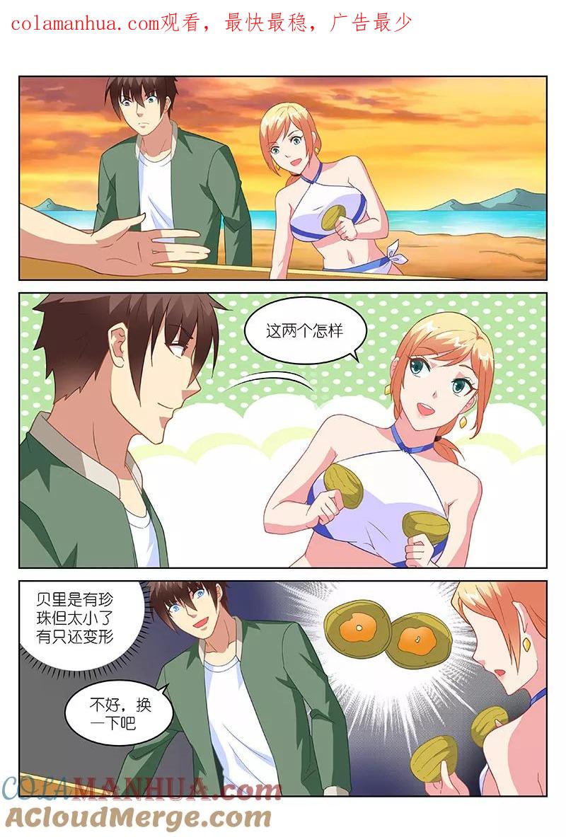 第182话-很纯很美好-三福动漫（第1张）